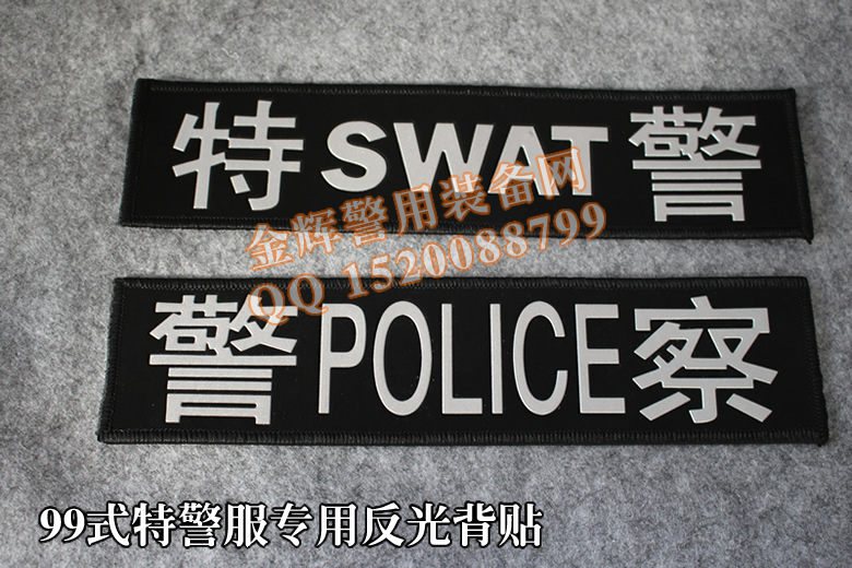 新式特警反光背貼,SWAT反光3D立體魔術(shù)貼