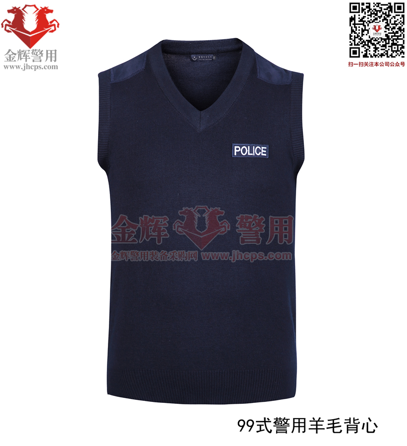 警用制式羊毛背心  警察V領(lǐng)羊毛背心 保暖POLICE警服毛衣 警服針織毛背心